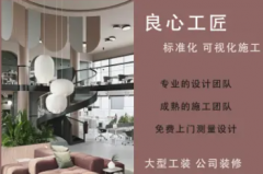 办公室装修|写字楼装修|厂房装修|店铺装修|会所装修|茶楼装